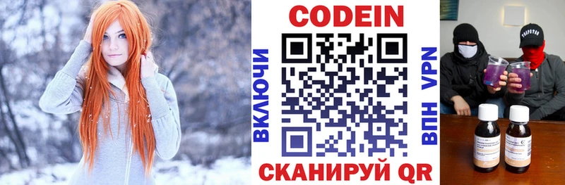 Кодеиновый сироп Lean Purple Drank  купить закладку  Бологое 